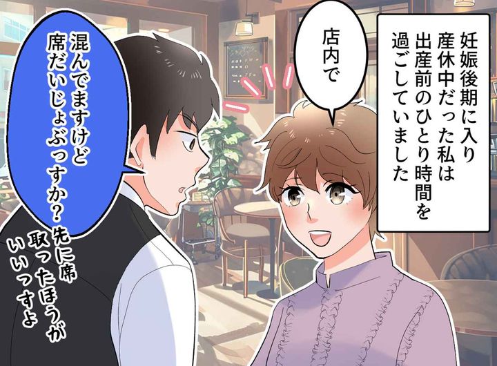 画像1: 終始だるそうな態度の男性店員が、妊婦に放ったとんでも発言