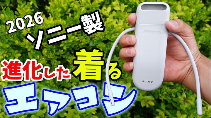 ソニーの最新着るエアコン「REON POCKET 6」とは？