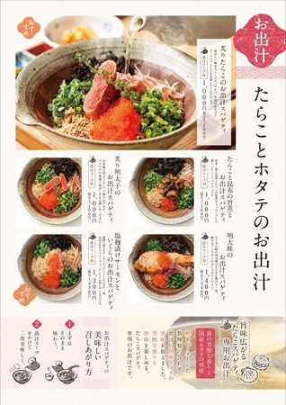 【東京都渋谷区・豊島区・武蔵野市・神奈川県横浜市】「東京たらこスパゲティ」、冷たい和だしスパゲティ2種を提供開始！人気の1杯を今年も