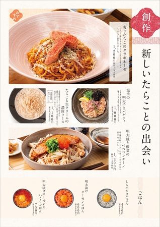 【東京都渋谷区・豊島区・武蔵野市・神奈川県横浜市】「東京たらこスパゲティ」、冷たい和だしスパゲティ2種を提供開始！人気の1杯を今年も