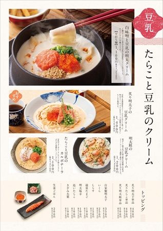 【東京都渋谷区・豊島区・武蔵野市・神奈川県横浜市】「東京たらこスパゲティ」、冷たい和だしスパゲティ2種を提供開始！人気の1杯を今年も