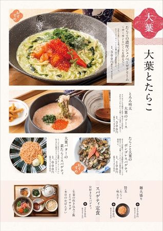 【東京都渋谷区・豊島区・武蔵野市・神奈川県横浜市】「東京たらこスパゲティ」、冷たい和だしスパゲティ2種を提供開始！人気の1杯を今年も