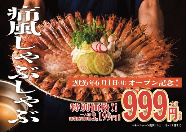 【東京都港区】「酒と肴 蔵のや 新橋店」オープン！名物「痛風しゃぶしゃぶ」が期間限定で特別価格に