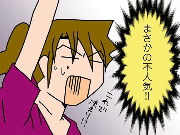 まさかの不人気！！ （C）さーたり／KADOKAWA