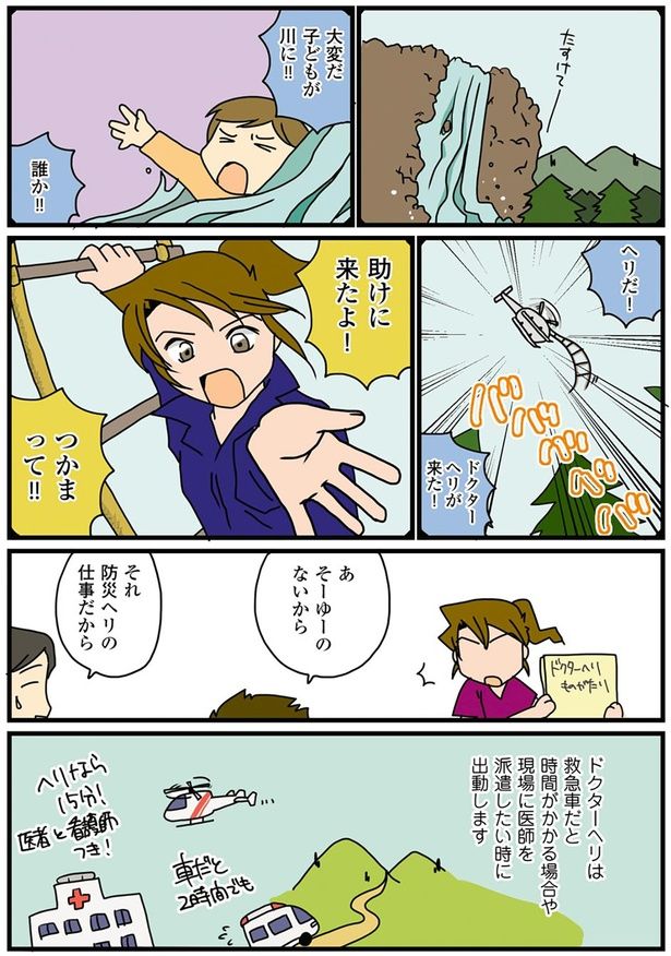 それ防災ヘリの仕事だから （C）さーたり／KADOKAWA