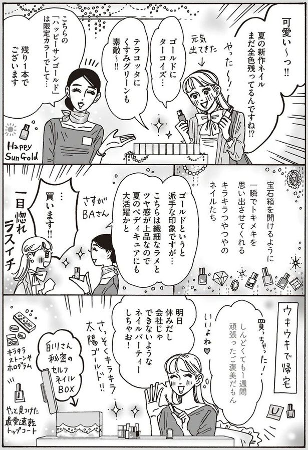 可愛い～っ！！ （C）獅子／KADOKAWA