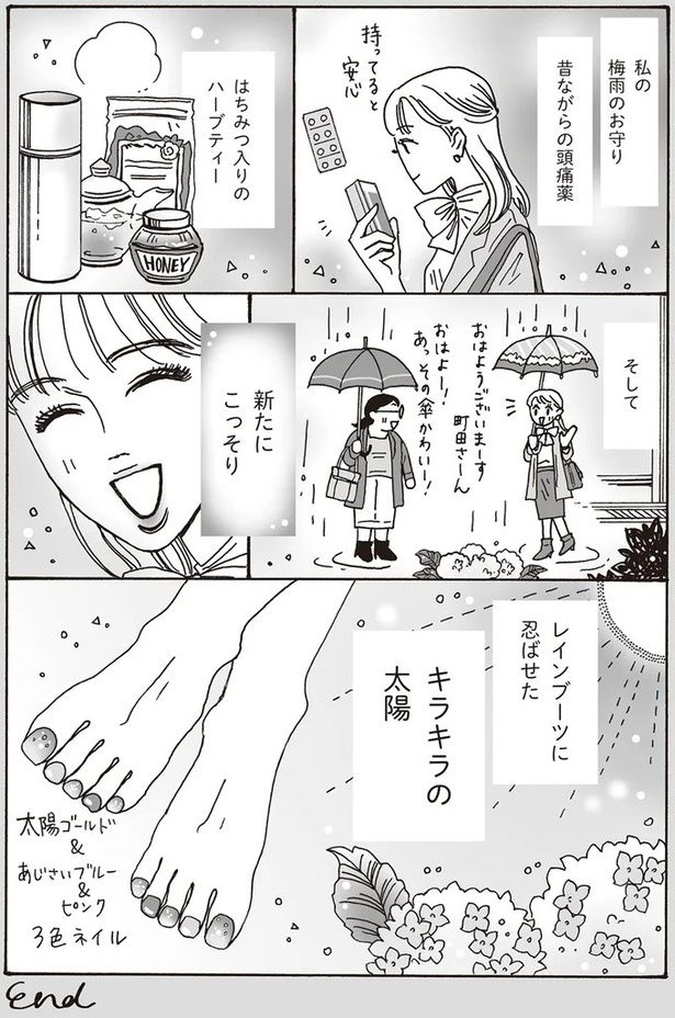 私の梅雨のお守り （C）獅子／KADOKAWA