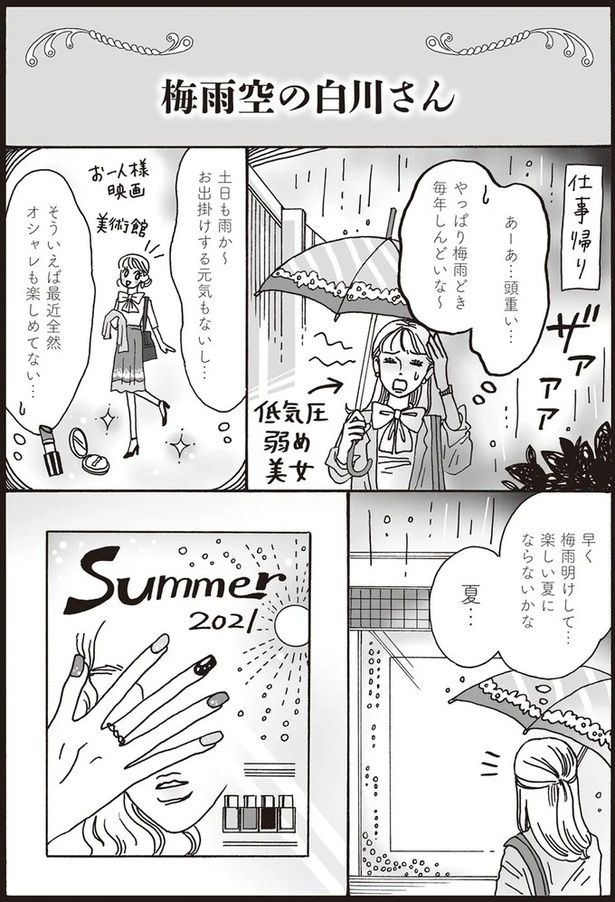 早く梅雨明けして… （C）獅子／KADOKAWA