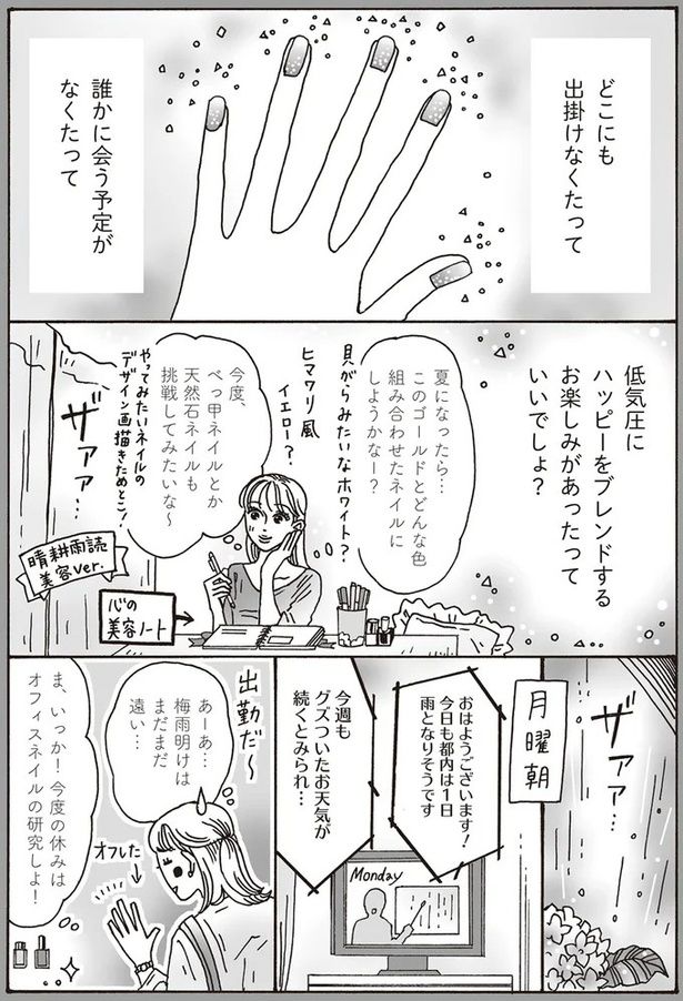低気圧にハッピーをブレンド （C）獅子／KADOKAWA