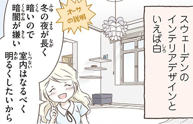 スウェーデンのインテリアデザインといえば白 （C）オーサ・イェークストロム／KADOKAWA