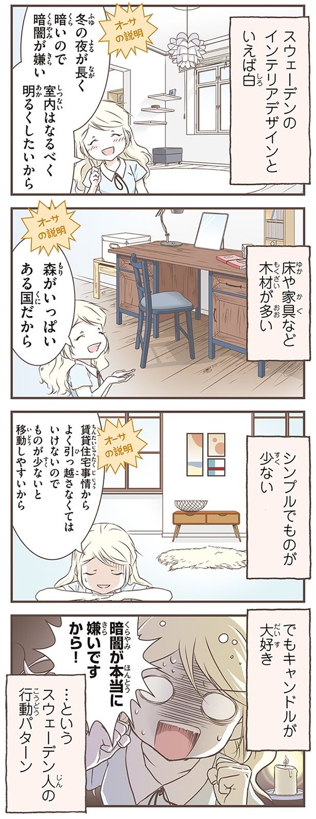 暗闇が本当に嫌いですから！ （C）オーサ・イェークストロム／KADOKAWA