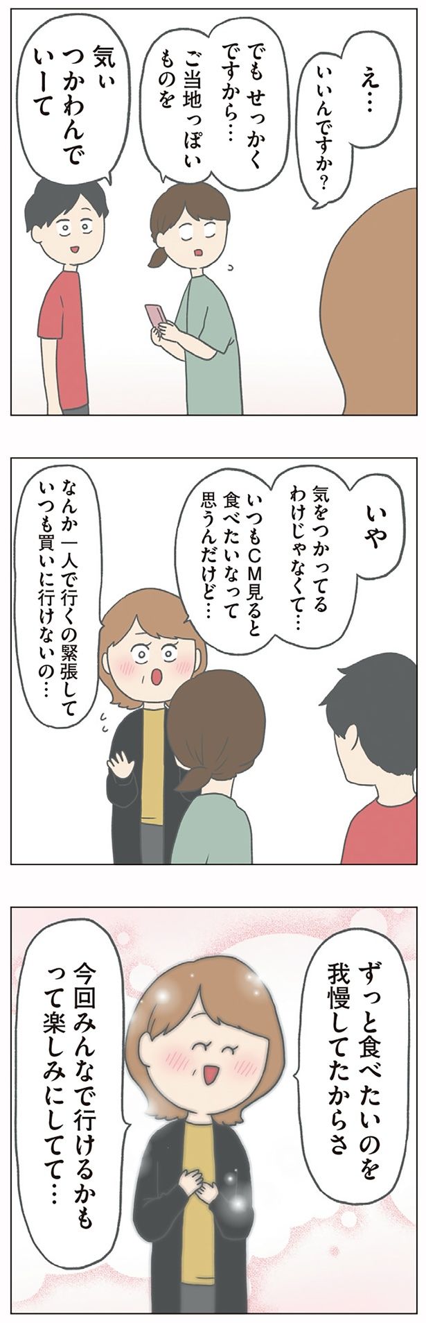 え…いいんですか？ （C）チリツモル／KADOKAWA