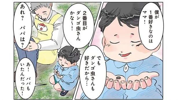 先生もビックリ！ 園児がママの次に好きな相手はパパじゃなくて？ （C）でこぽん吾郎／KADOKAWA