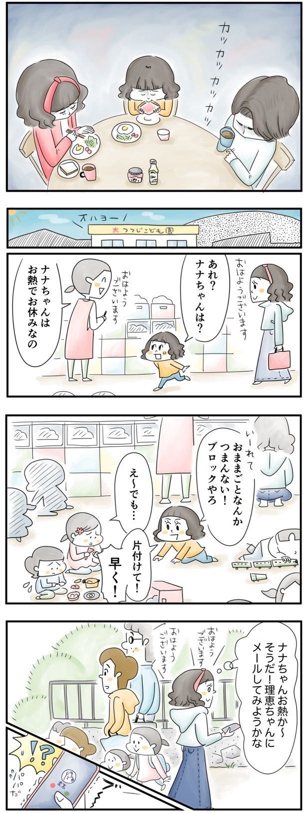  ナナちゃんはお熱でお休みなの （C）とげとげ。／レタスクラブ