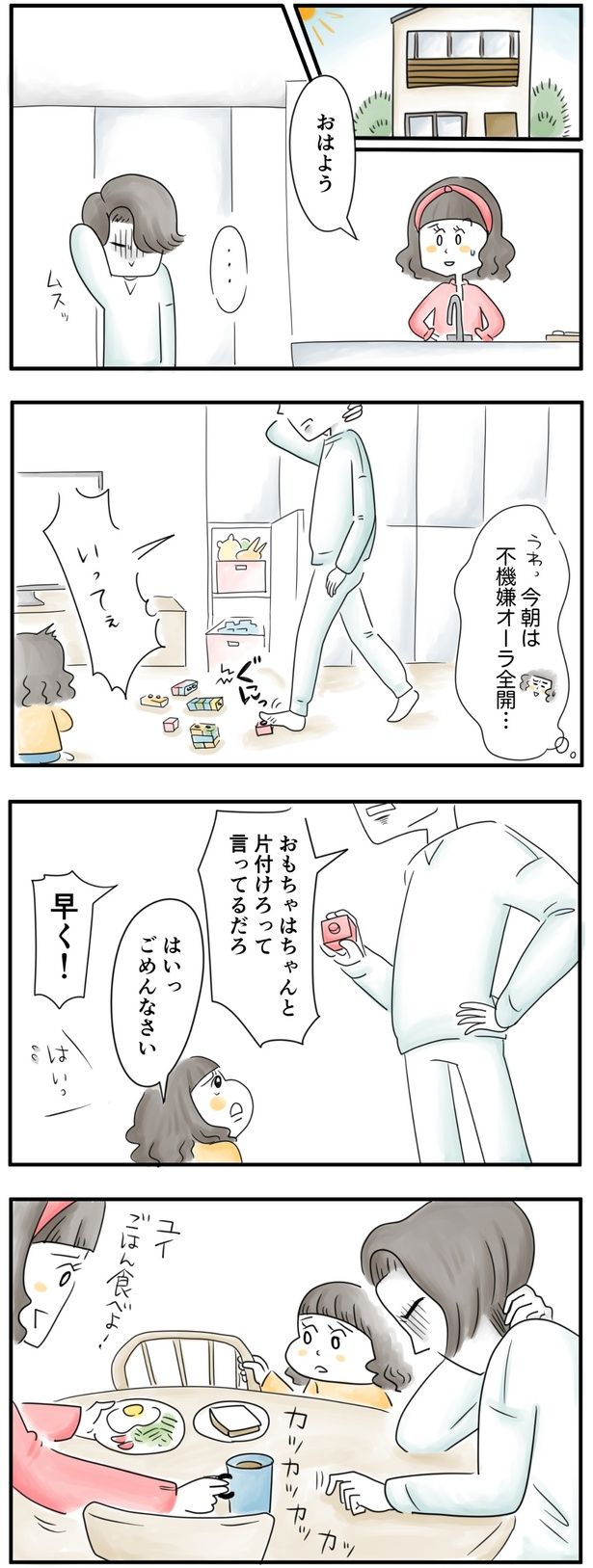  今朝は不機嫌オーラ全開… （C）とげとげ。／レタスクラブ