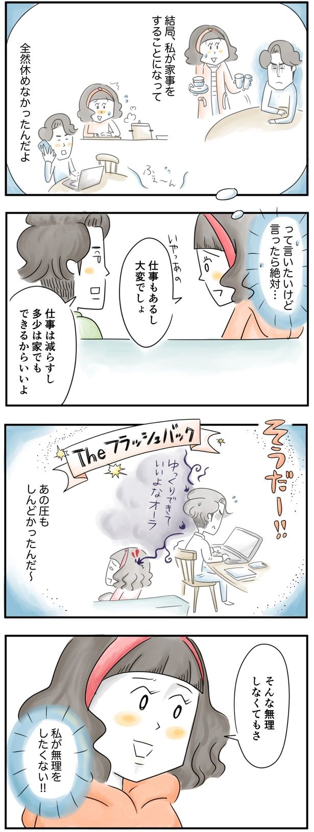 私が無理をしたくない！ （C）とげとげ。／レタスクラブ
