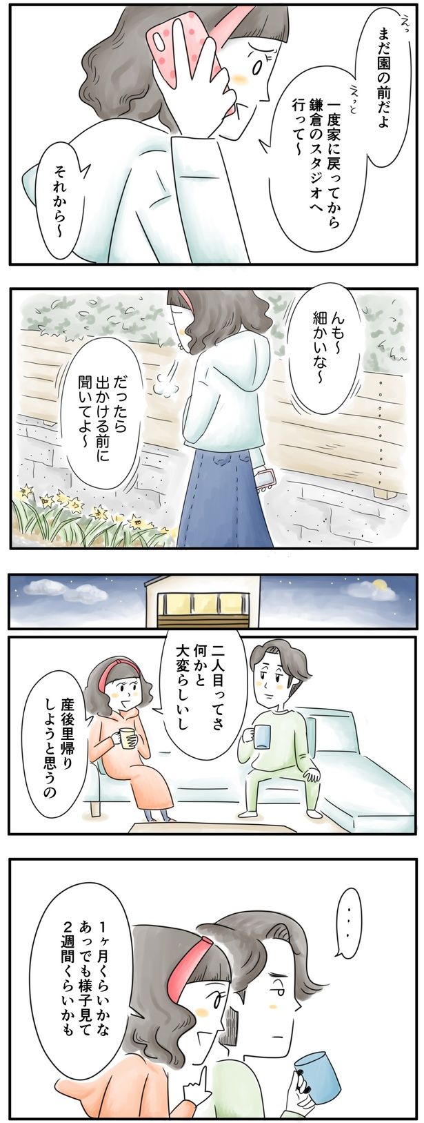  産後里帰りしようと思うの （C）とげとげ。／レタスクラブ