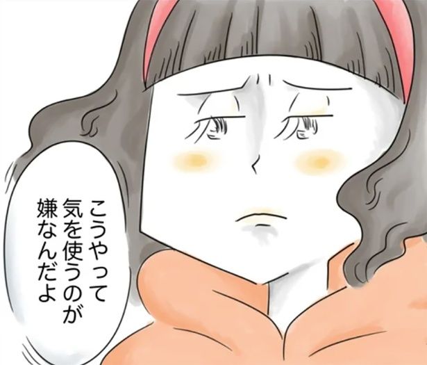 夫に気を使わなきゃいけないのが苦痛で… （C）とげとげ。／レタスクラブ