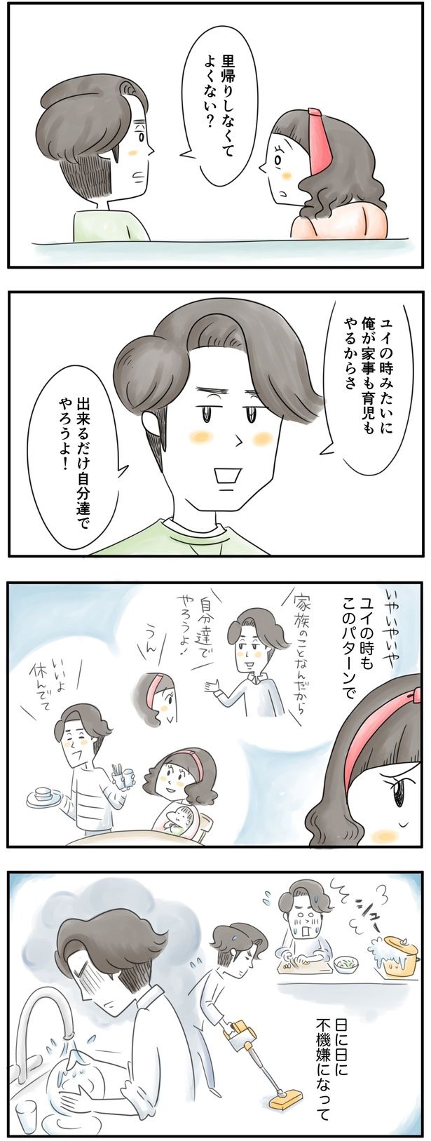  日に日に不機嫌になって… （C）とげとげ。／レタスクラブ