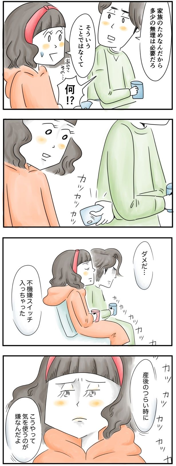 こうやって気を使うのが嫌なんだよ… （C）とげとげ。／レタスクラブ