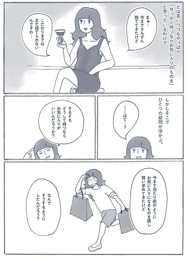 どうして持つならお気に入りがいいんだろうか？ （C）ゆるりまい／KADOKAWA