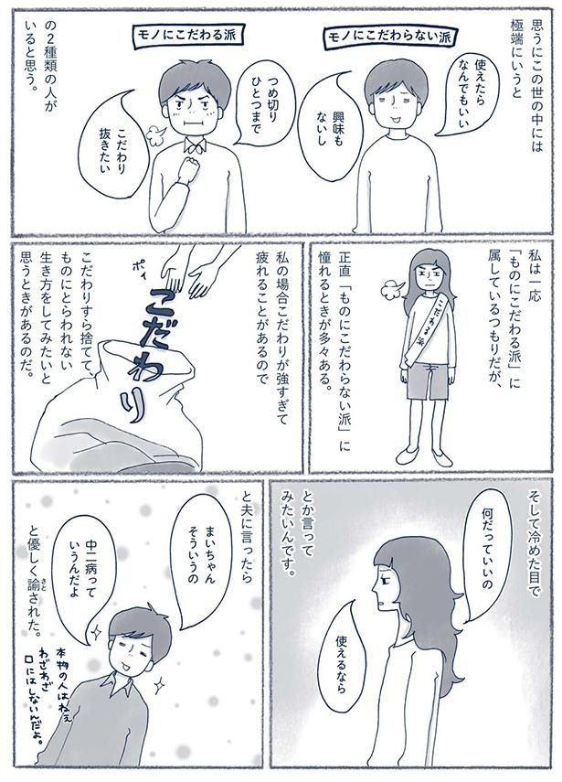 こだわりすら捨てて （C）ゆるりまい／KADOKAWA