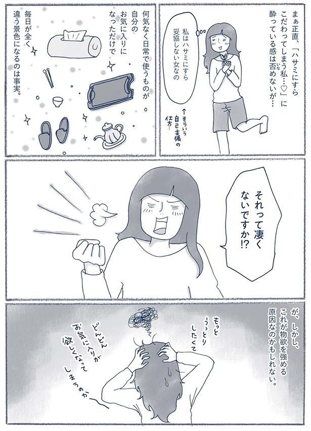 どんどんお気に入りが欲しくなってしまうのか～ （C）ゆるりまい／KADOKAWA