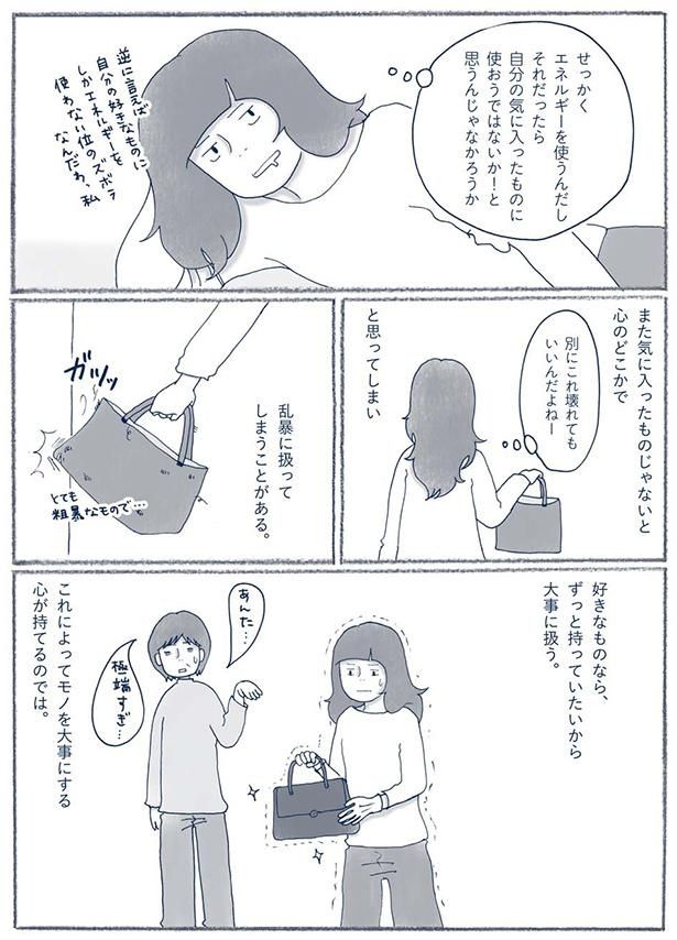 気に入ったものじゃないと （C）ゆるりまい／KADOKAWA