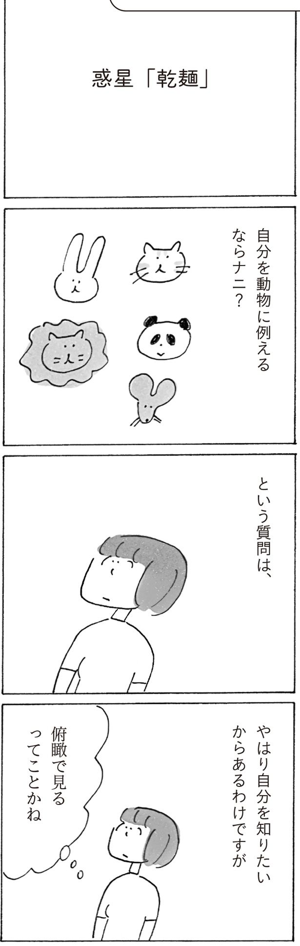 自分を知りたいから (C)益田 ミリ／KADOKAWA