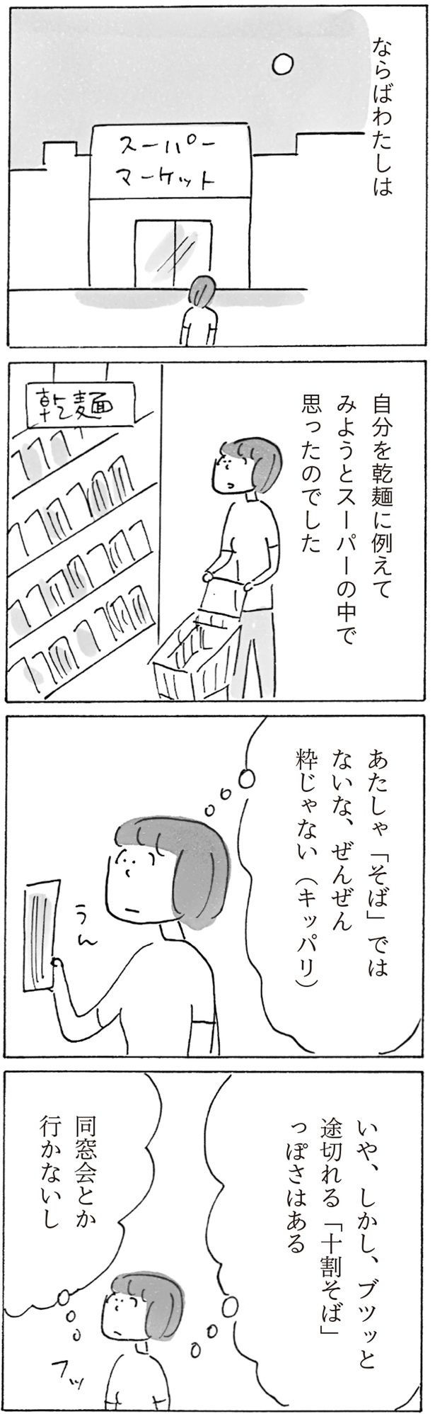 自分を乾麺に例えてみようと (C)益田 ミリ／KADOKAWA