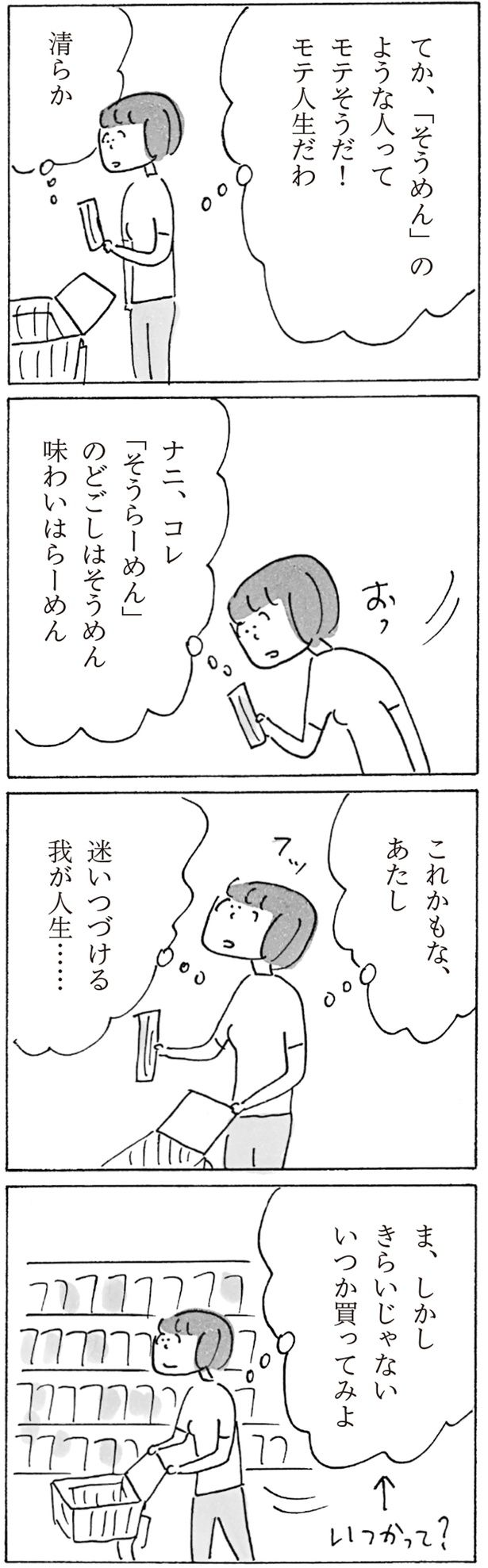 のどごしはそうめん 味わいはらーめん (C)益田 ミリ／KADOKAWA