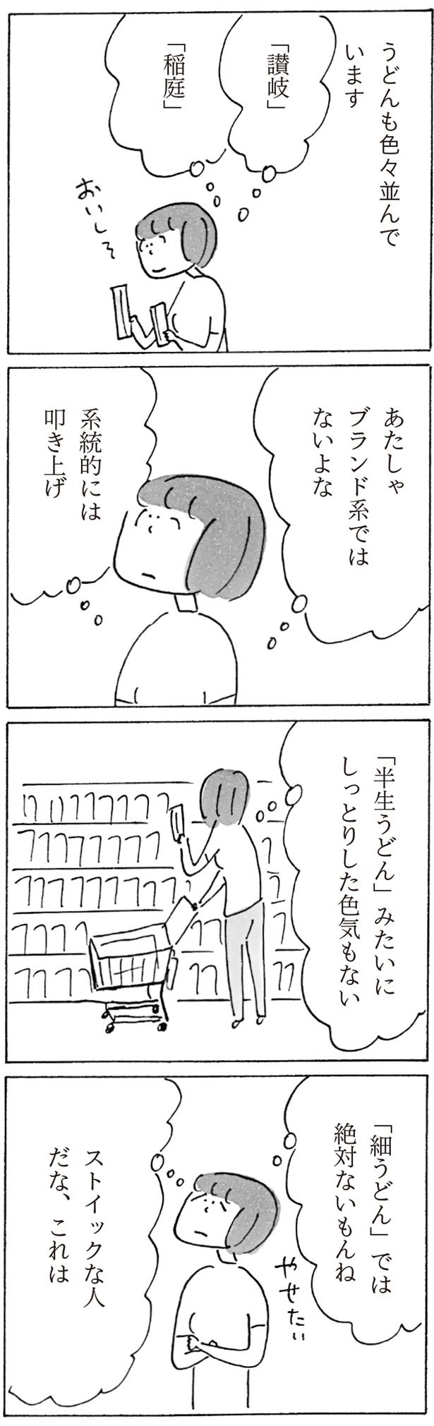 うどんも色々並んでいます (C)益田 ミリ／KADOKAWA