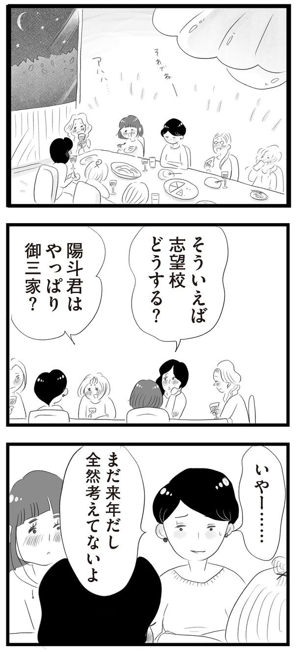 志望校どうする？ （C）窓際三等兵、グラハム子／KADOKAWA
