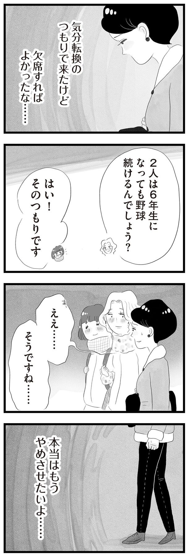 本当はもうやめさせたいよ…… （C）窓際三等兵、グラハム子／KADOKAWA