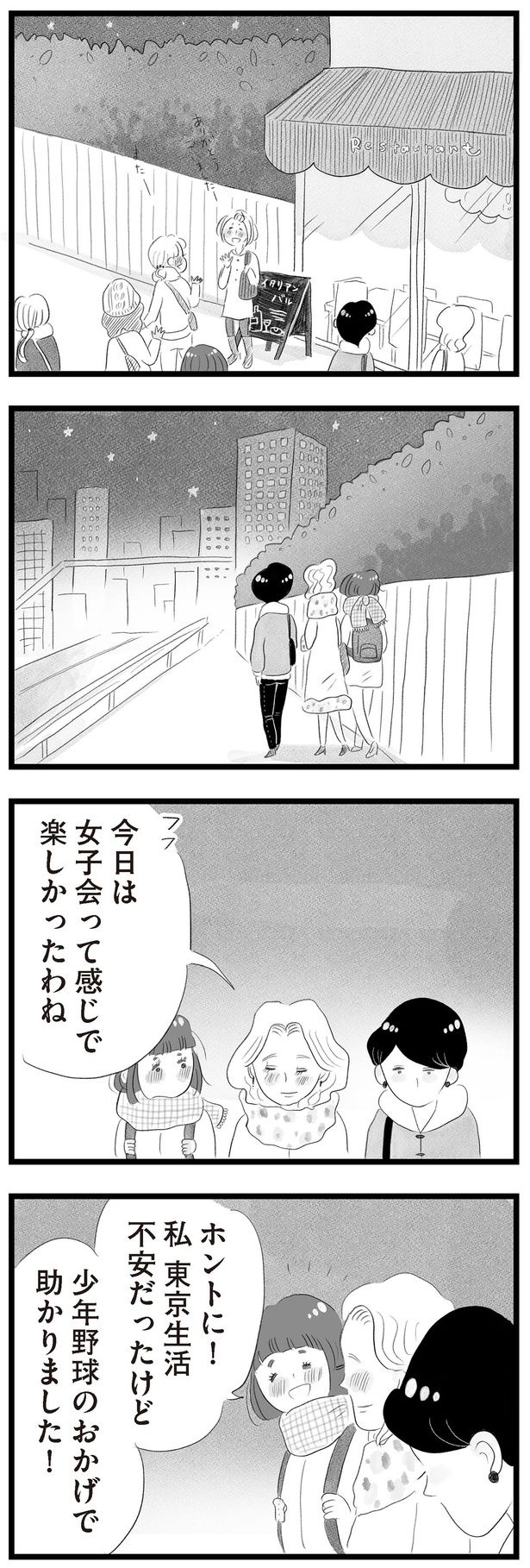 女子会って感じで楽しかったわね （C）窓際三等兵、グラハム子／KADOKAWA