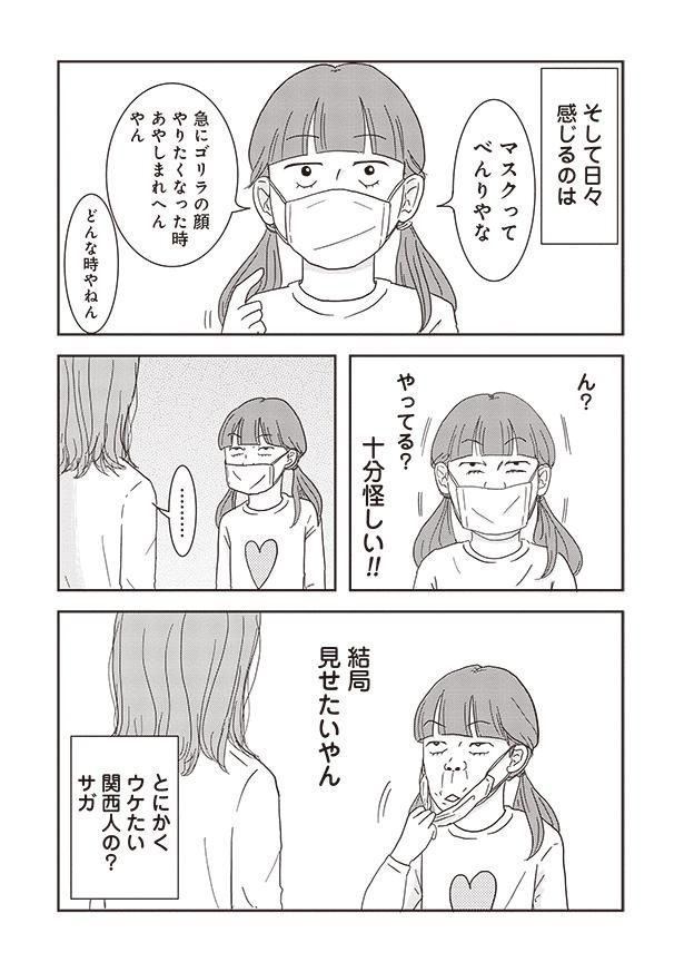結局見せたいやん （C）三本阪奈／新潮社