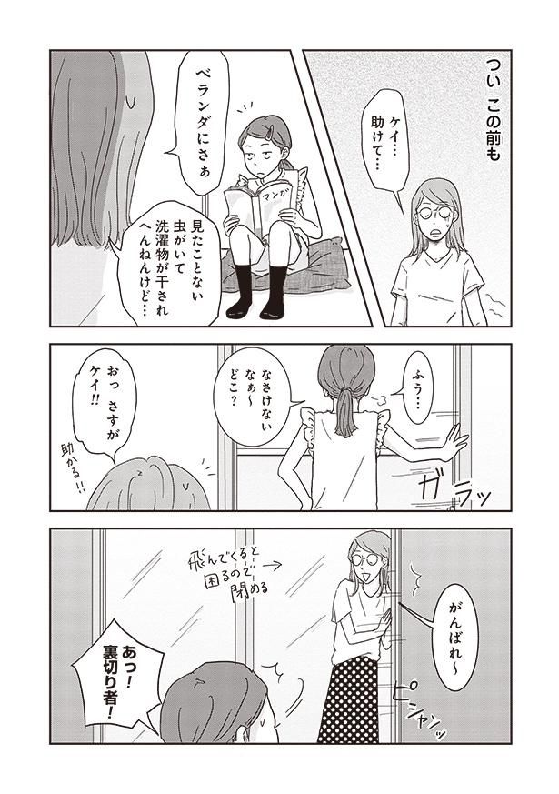 なさけないなぁ～ （C）三本阪奈／新潮社