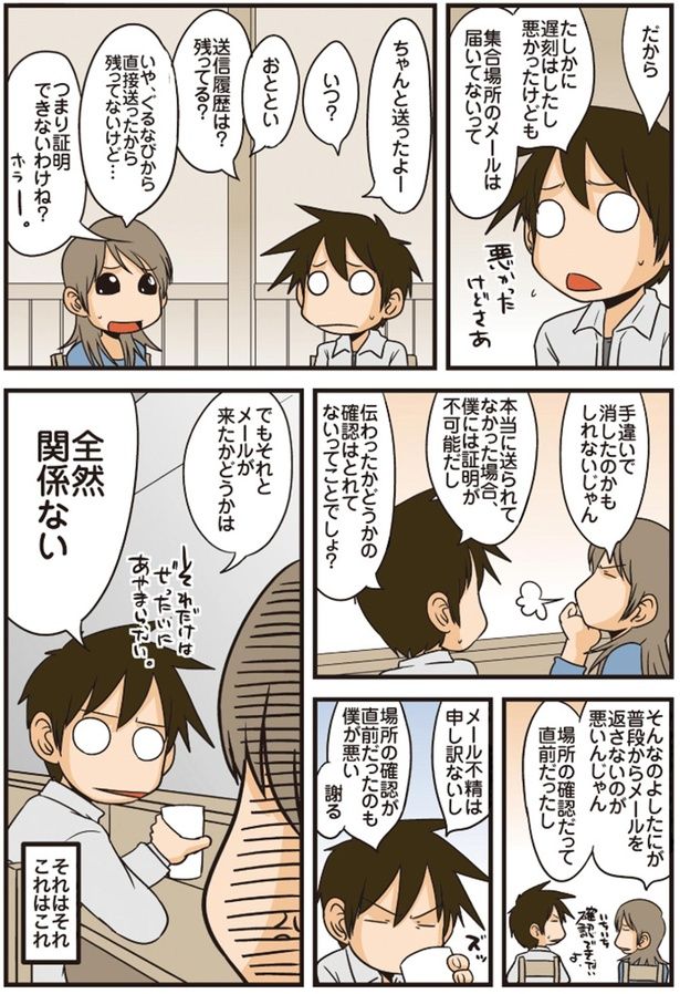 ちゃんと送ったよー （C）よしたに／KADOKAWA