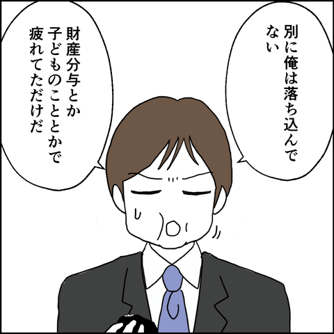 紙屋束実／離婚後同居