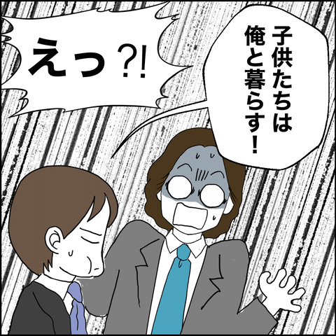 紙屋束実／離婚後同居