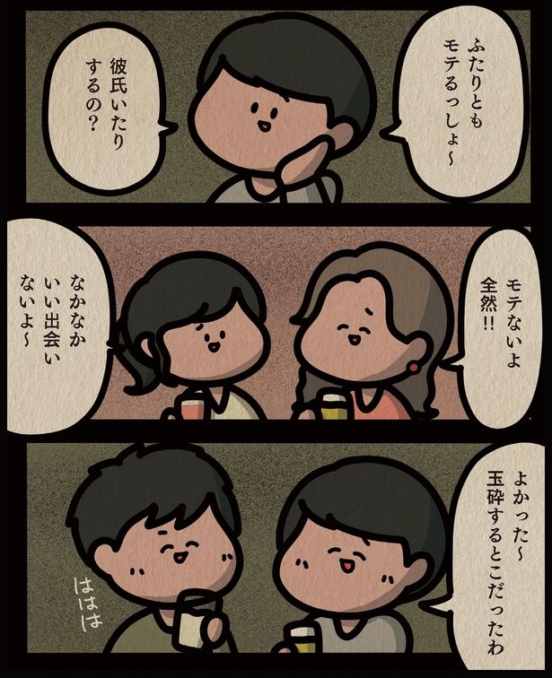 いい出会いないよ～ （C）しばたま/KADOKAWA