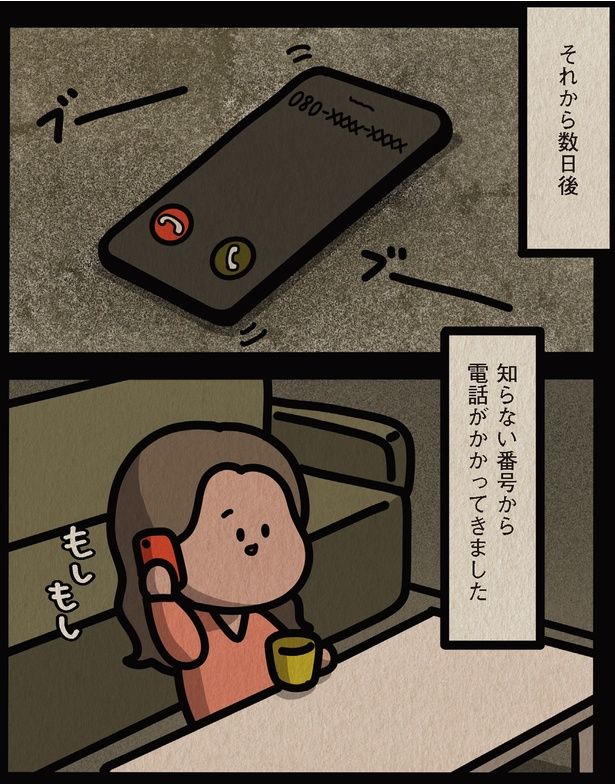 電話がかかってきました （C）しばたま/KADOKAWA