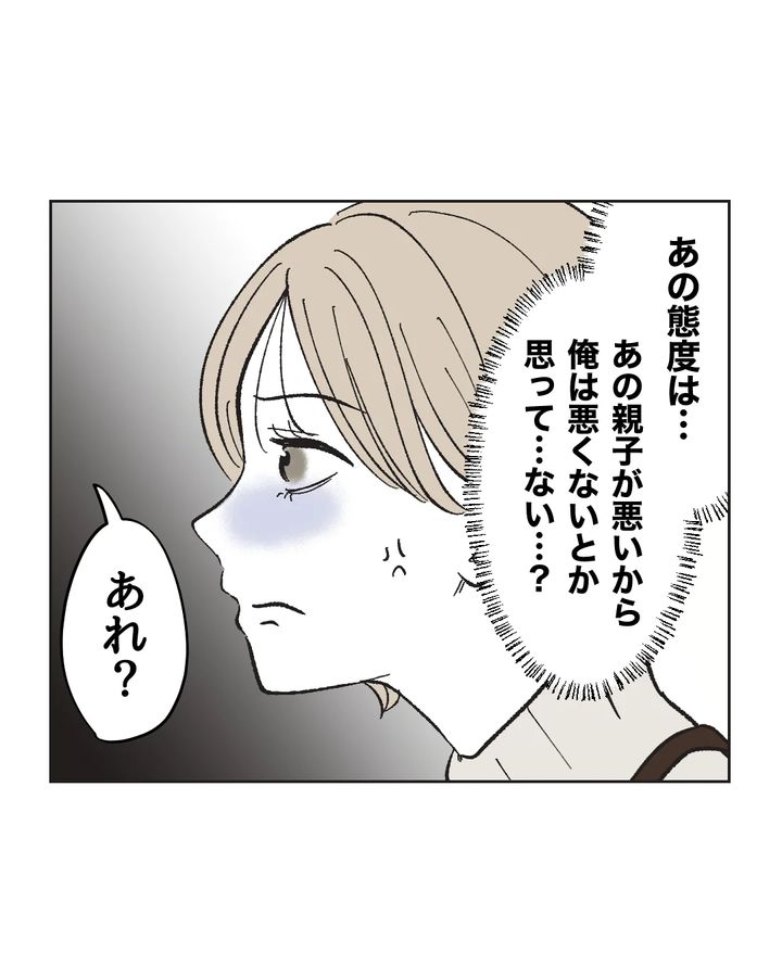 俺は気配り上手パパ／ミント