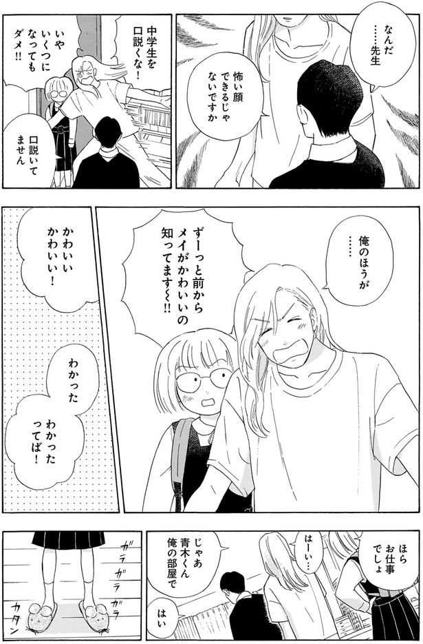 中学生を口説くな！ （C）綿野マイコ／KADOKAWA