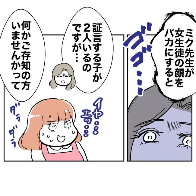 学童の先生と不倫した夫の末路／ぽん子