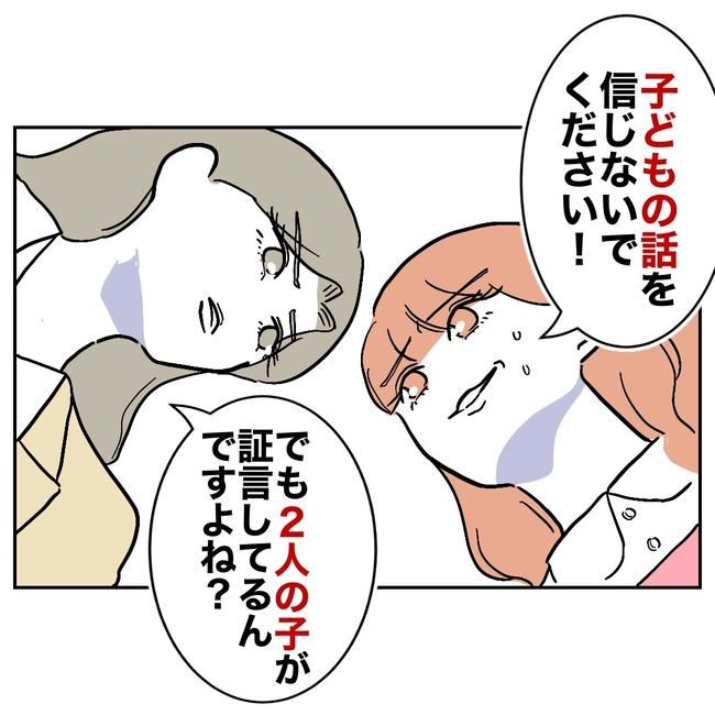 学童の先生と不倫した夫の末路／ぽん子