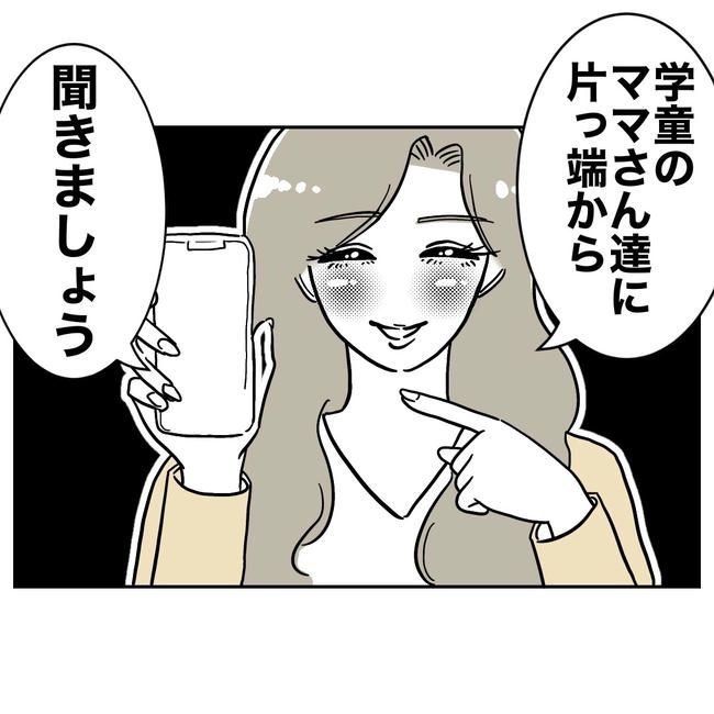 学童の先生と不倫した夫の末路／ぽん子