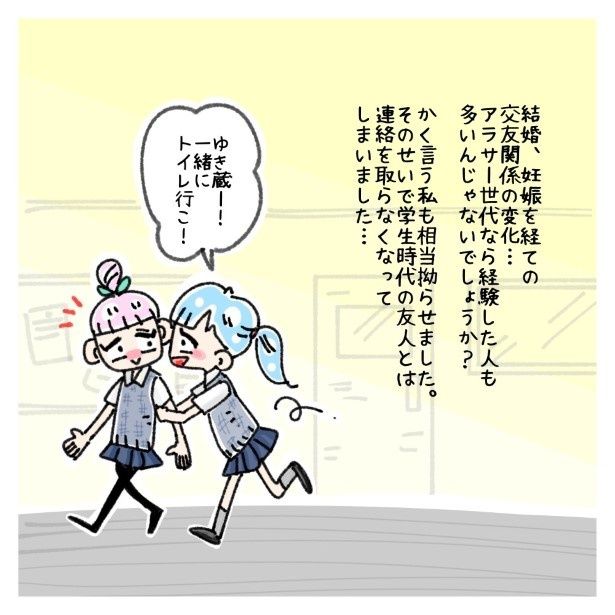 交友関係を拗らせた話。001 ゆき蔵(@yuki_zo_08)