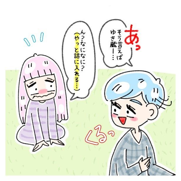 交友関係を拗らせた話。004 ゆき蔵(@yuki_zo_08)
