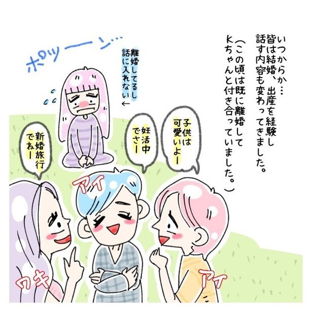 人生のステージが自分だけズレてしまって会話に入れない… ゆき蔵(@yuki_zo_08)